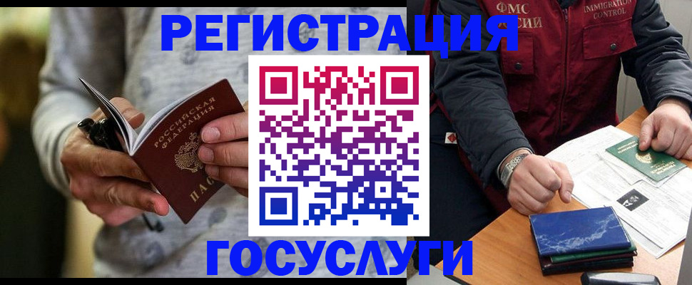 миграционный учет в Гудермесе